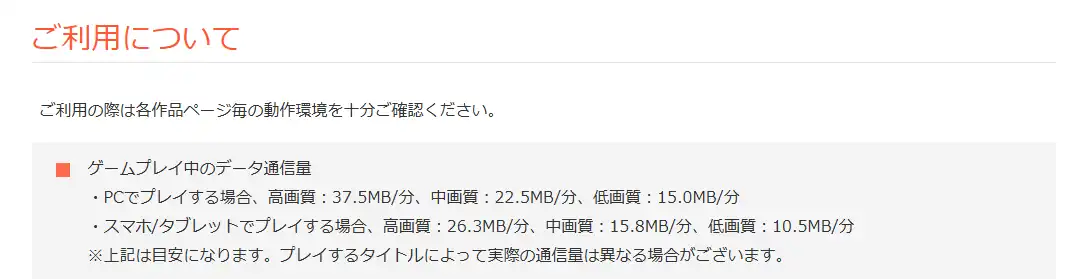 FANZA による「美少女ゲームブラウザ版（β）」機能のデータ通信量に関する説明。