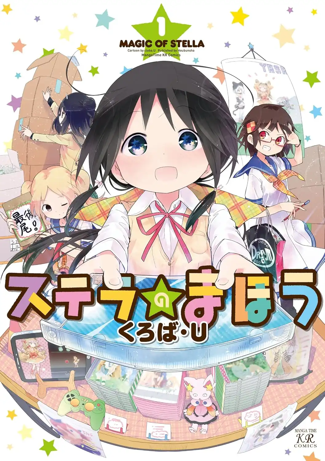 くろば・U先生によるまんがタイムKRコミックス「ステラのまほう」（芳文社、2013年）第一巻表紙。